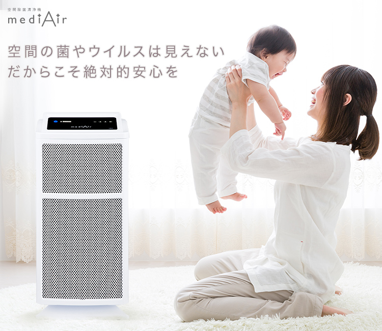 空間の菌やウイルスは見えない だからこそ絶対的安心を